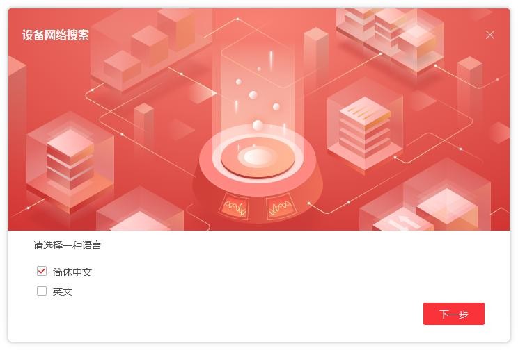 海康威视设备网络搜索软件(SADPTool) v3.1.4.5 最新版 1