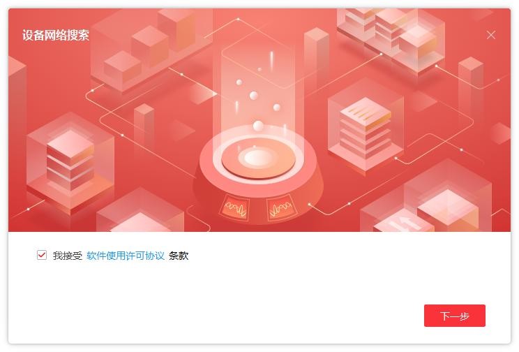 海康威视设备网络搜索软件(SADPTool) v3.1.4.5 最新版 2