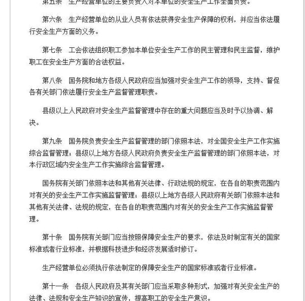 中华人民共和国安全生产法 最新修订版 2