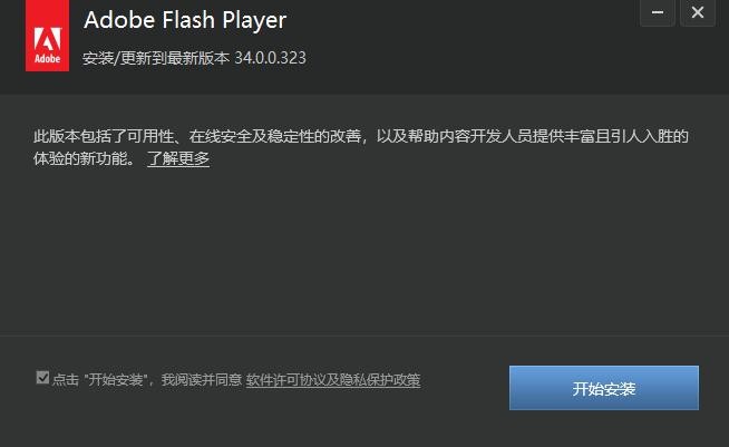 adobe flash player v34.0.0.323 免费版 2