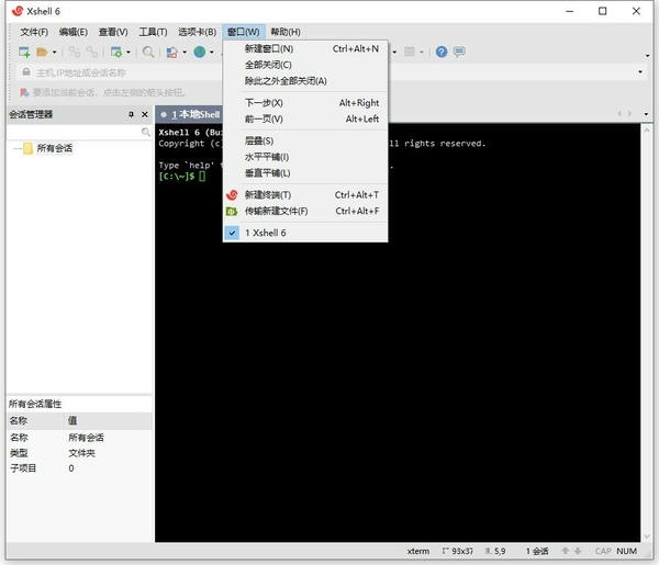 Xshell 64位(SSH远程终端工具) v8.0.0068r 最新版 0