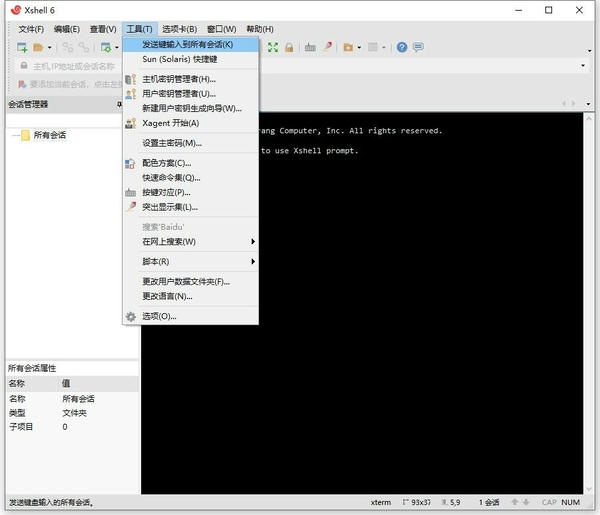Xshell 64位(SSH远程终端工具) v8.0.0068r 最新版 1