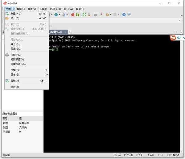 Xshell 64位(SSH远程终端工具) v8.0.0068r 最新版 2