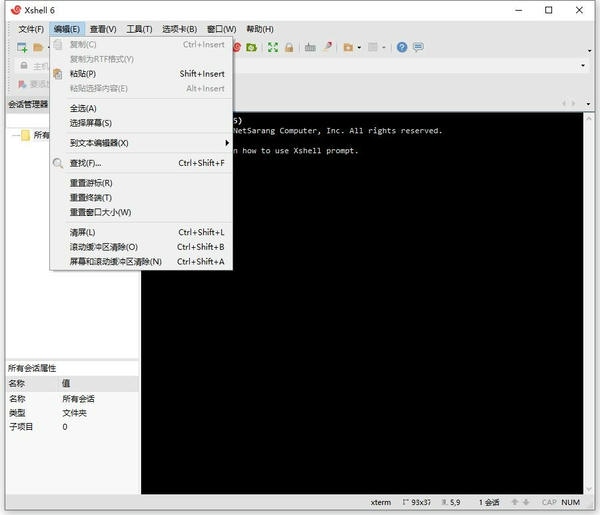 Xshell 64位(SSH远程终端工具) v8.0.0068r 最新版 3
