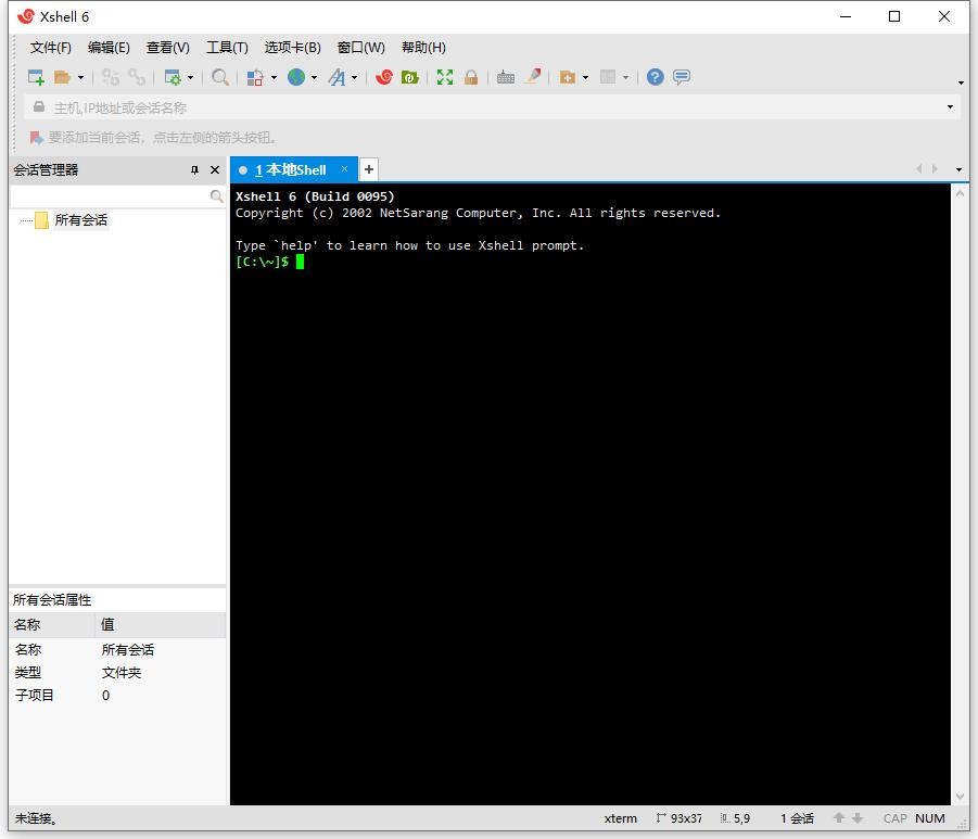 Xshell 64位(SSH远程终端工具) Xshell 64位