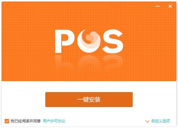 易商云POS终端系统 v2.11 官方最新版 2
