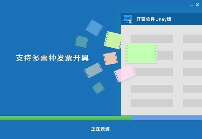 增值税发票开票软件(税务ukey版) v1.0.36 最新版本 2