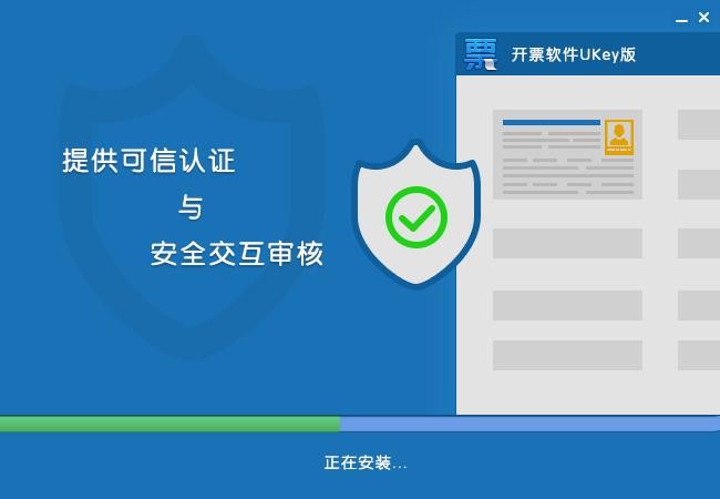 增值税发票开票软件(税务ukey版) v1.0.36 最新版本 1