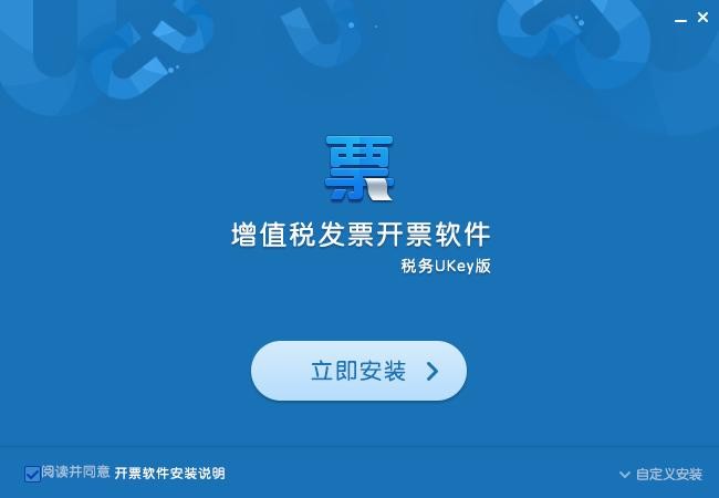 开票软件税务ukey版下载