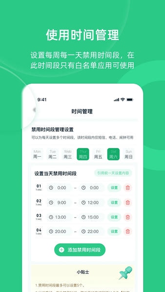 家长守护助手家长端app v3.6.3.1 安卓版 0