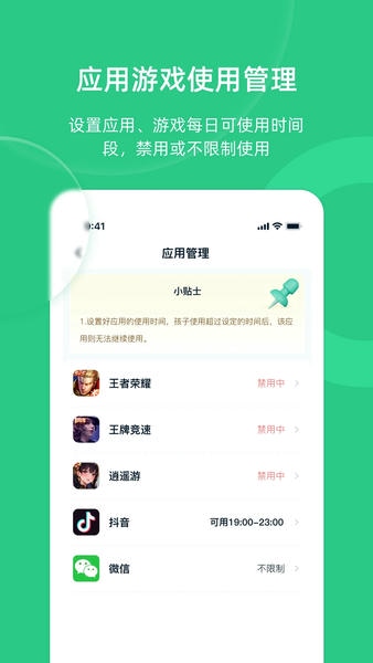 家长守护助手家长端app v3.6.3.1 安卓版 1