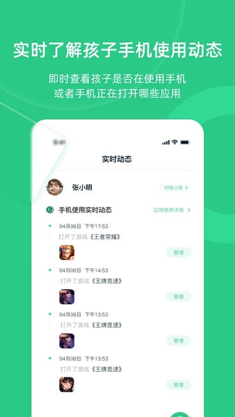 家长守护助手家长端app v3.6.3.1 安卓版 2