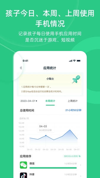 家长守护助手家长端app 家长守护助手家长端