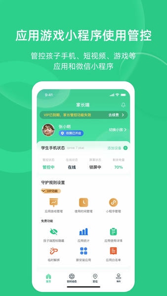 家长守护助手家长端app v3.6.3.1 安卓版 3