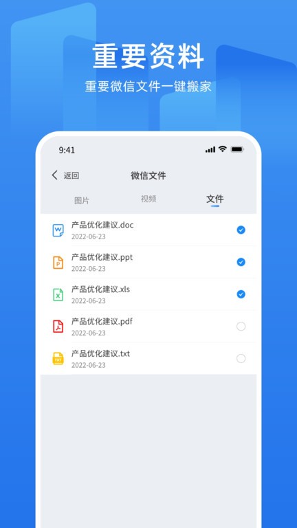 万能换机克隆软件 v1.3.3 安卓版 0