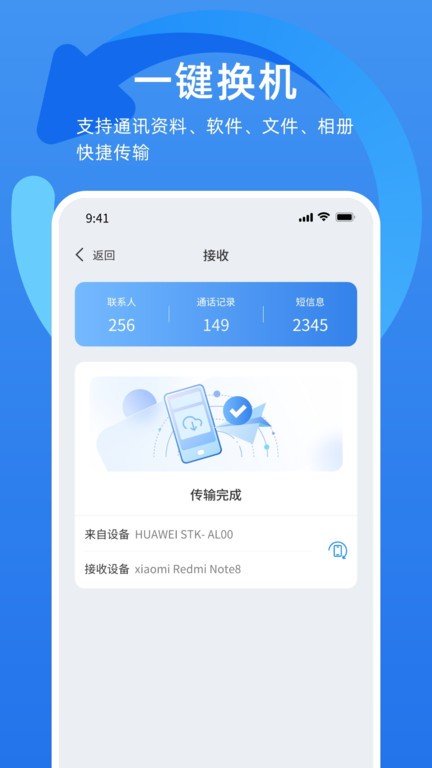万能换机克隆软件 v1.3.3 安卓版 2
