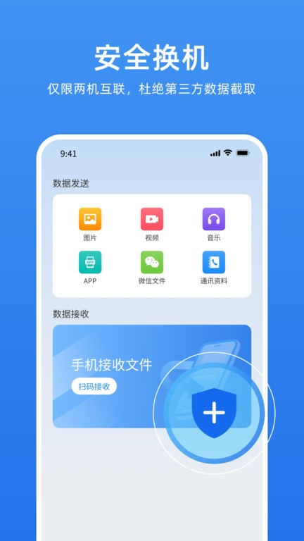 万能换机克隆软件 万能换机克隆app下载安装