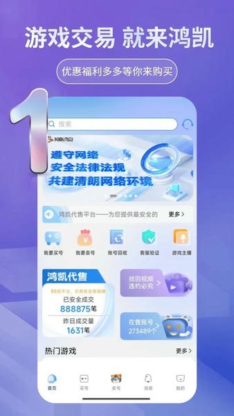 鸿凯账号交易平台 v1.0.600 安卓版 1