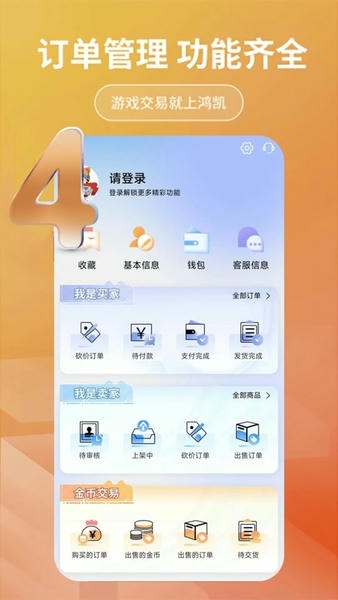 鸿凯账号交易平台 v1.0.600 安卓版 2