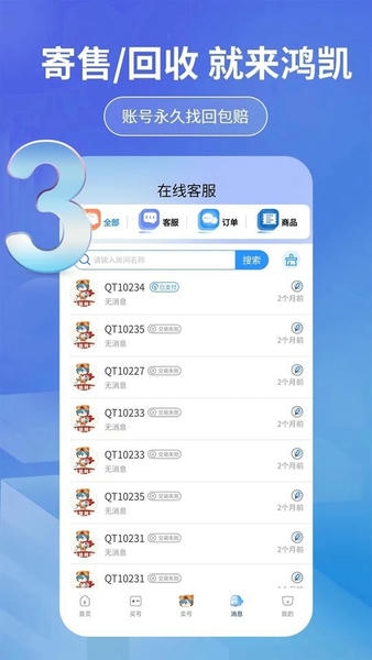 鸿凯账号交易平台 鸿凯账号app下载