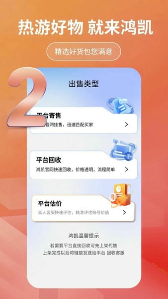 鸿凯账号交易平台 v1.0.600 安卓版 0