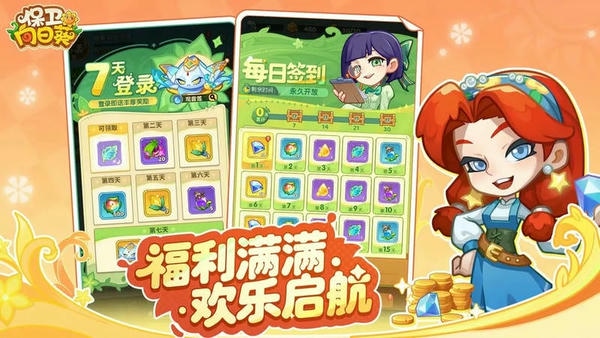 保卫向日葵无限钻石版 v1.10 安卓版 0