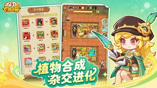 保卫向日葵无限钻石版 v1.10 安卓版 3