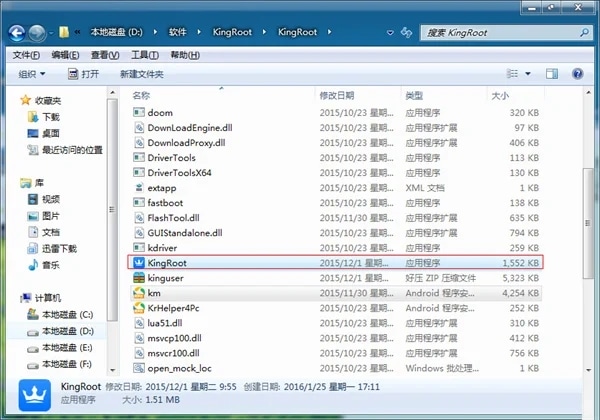 kingroot软件截图1 使用教程截图2