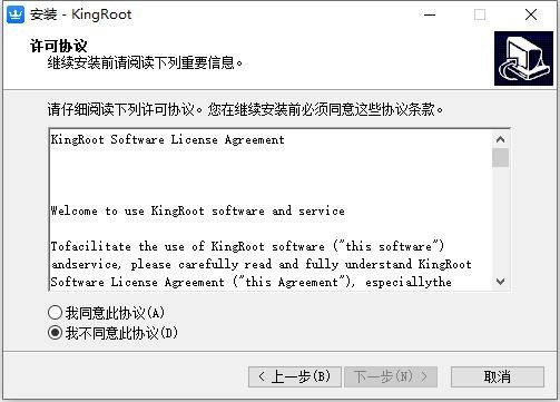 kingroot软件 v3.5.0.1157 最新版 2