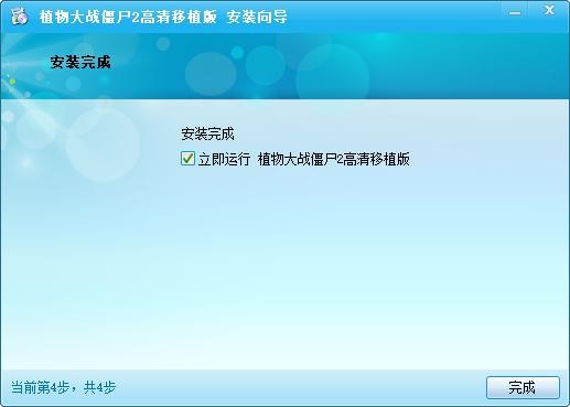植物大战僵尸2中文电脑版 v3.1.9 官方版 0