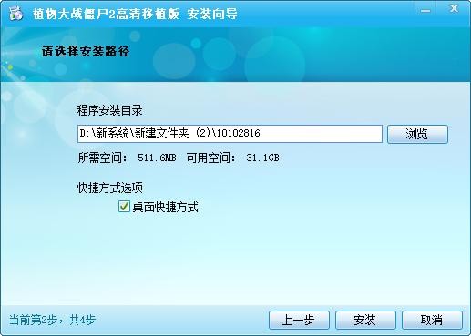 植物大战僵尸2中文电脑版 v3.1.9 官方版 2