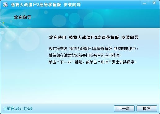植物大战僵尸2中文电脑版 v3.1.9 官方版 3