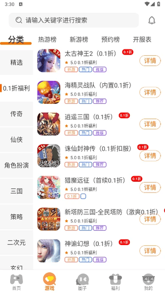 零充手游app v3.0.24325 安卓版 0