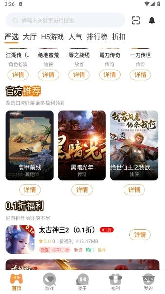 零充手游app v3.0.24325 安卓版 2