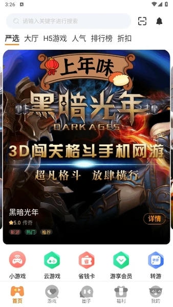 零充手游平台
