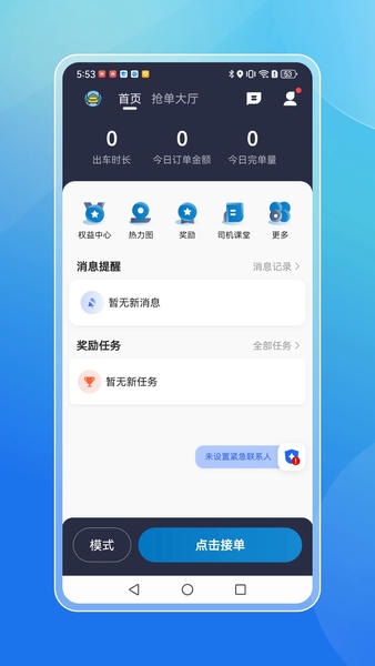 飞嘀打车司机端app v6.50.5.0007 安卓版 0