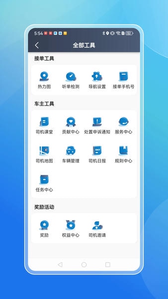 飞嘀打车司机端app v6.50.5.0007 安卓版 1