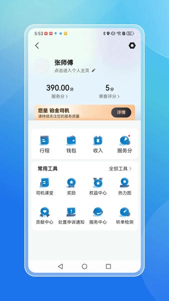 飞嘀打车司机端app 飞嘀打车司机端下载安装