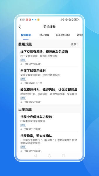 飞嘀打车司机端app v6.50.5.0007 安卓版 2