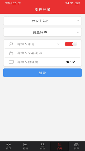 中邮同花顺手机炒股软件 v9.07.04 安卓版 3