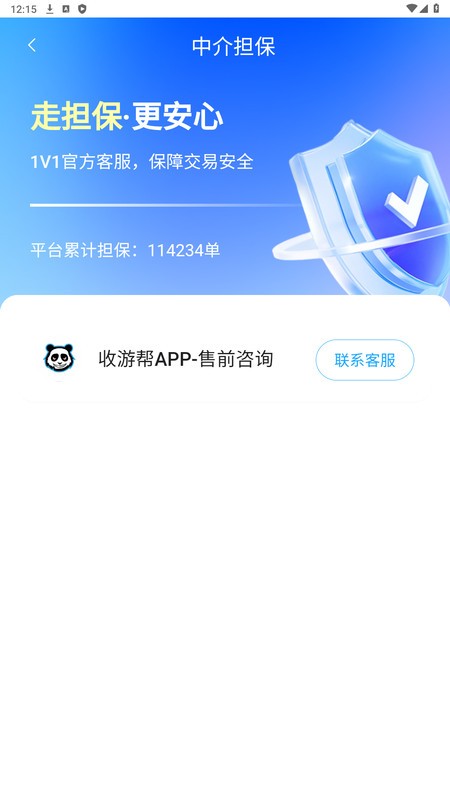 收游帮游戏交易平台 v1.0.7 安卓版 0