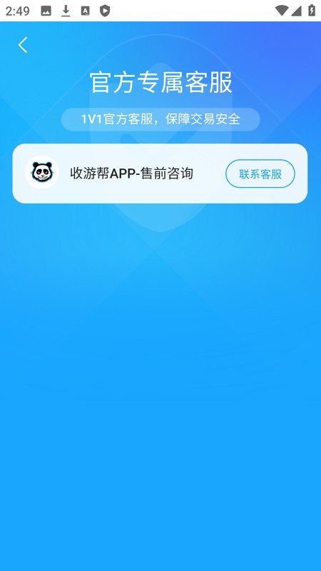 收游帮游戏交易平台 v1.0.7 安卓版 2