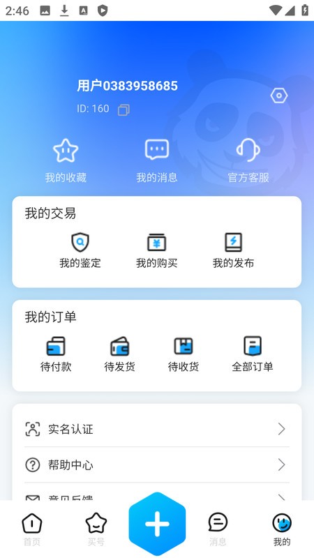 收游帮游戏交易平台 v1.0.7 安卓版 1