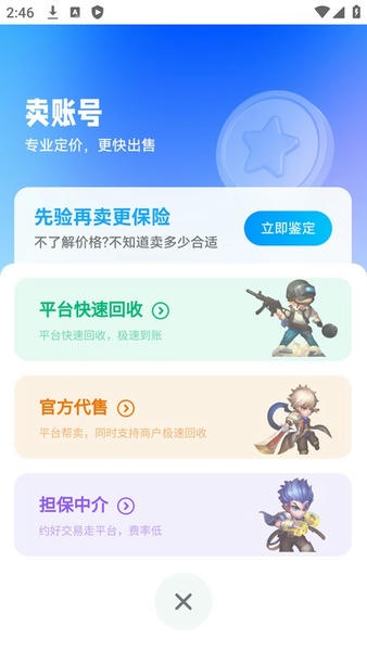 收游帮游戏交易平台 收游帮app下载