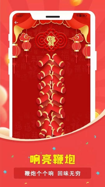 电子烟花鞭炮软件模拟器 v3.4.0 安卓版 2
