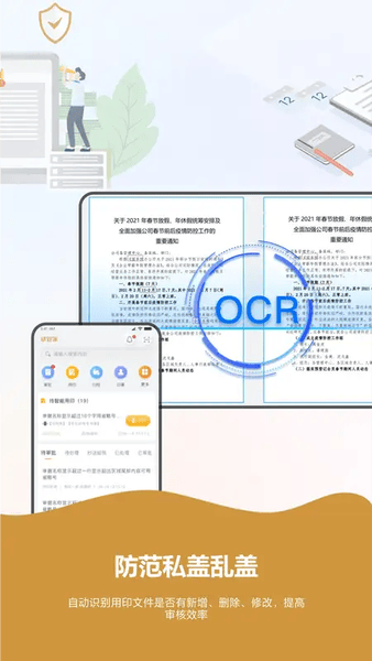 章管家手机版 v4.2.1 安卓版 2