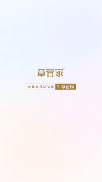 章管家手机版 v4.2.1 安卓版 1
