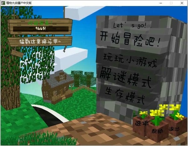 我的世界版植物大战僵尸1电脑版 中文版 1