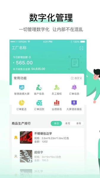 晓觅云智工厂app 晓觅云智工厂官方下载