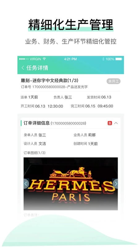 晓觅云智工厂app v1.0.74 安卓版 2
